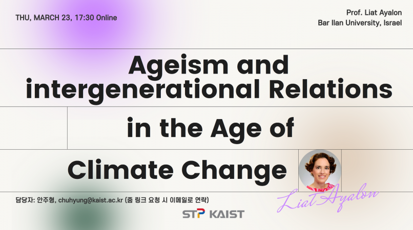 [Spring 2023/Colloquium] 3/23(THU), 17:30 / Ageism and Intergenerational Relations in the Age of Climate Change